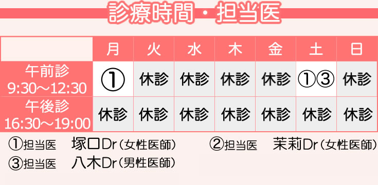 八木クリニック診療時間・担当医表